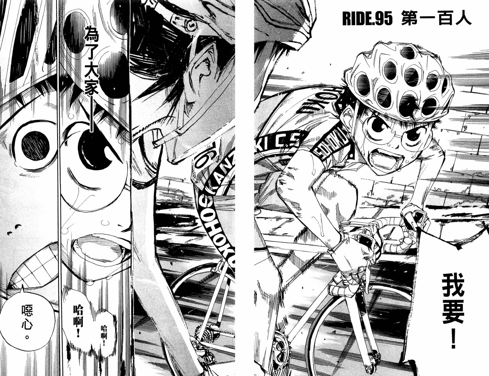 飙速宅男 第12话 第6页