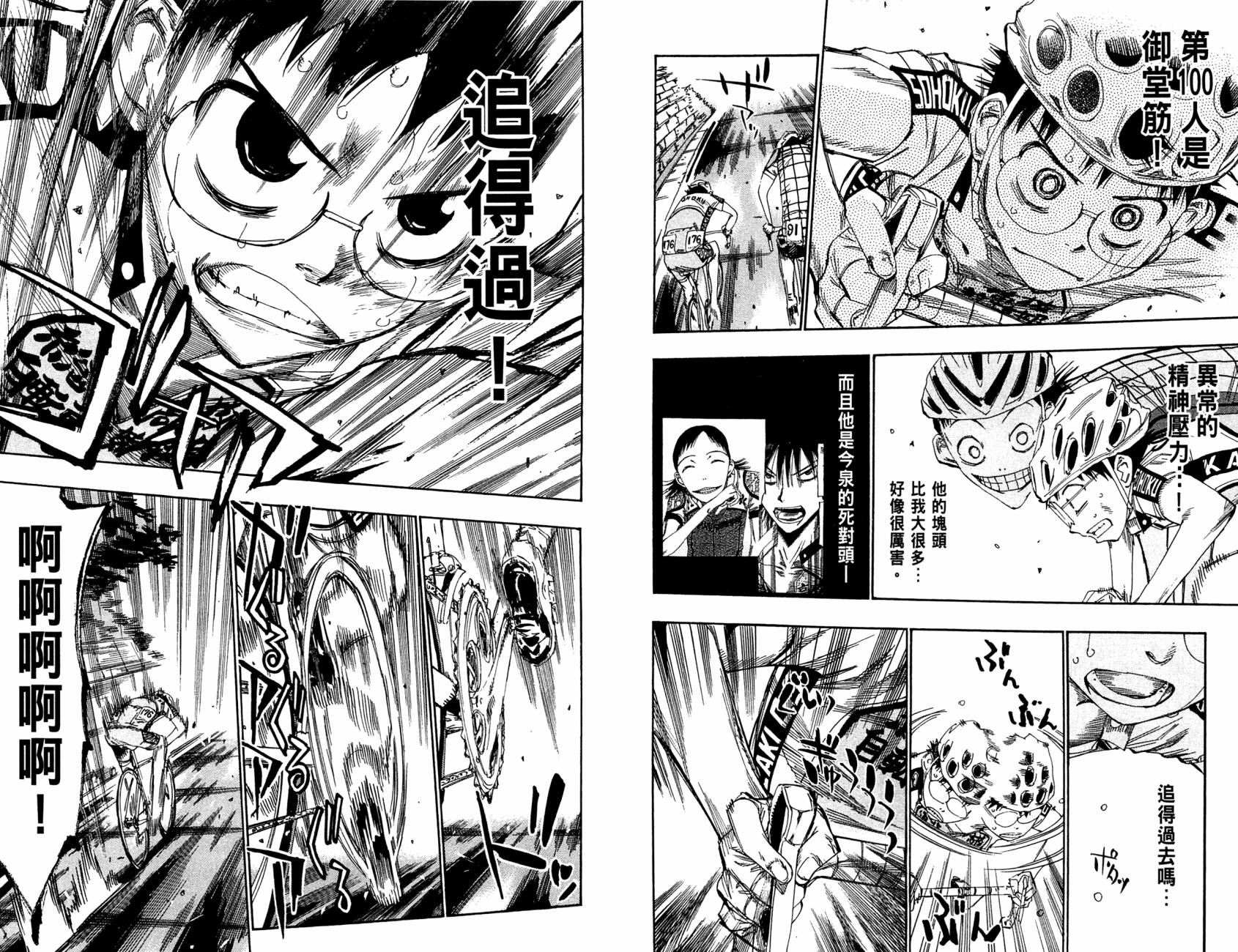 飙速宅男 第12话 第7页