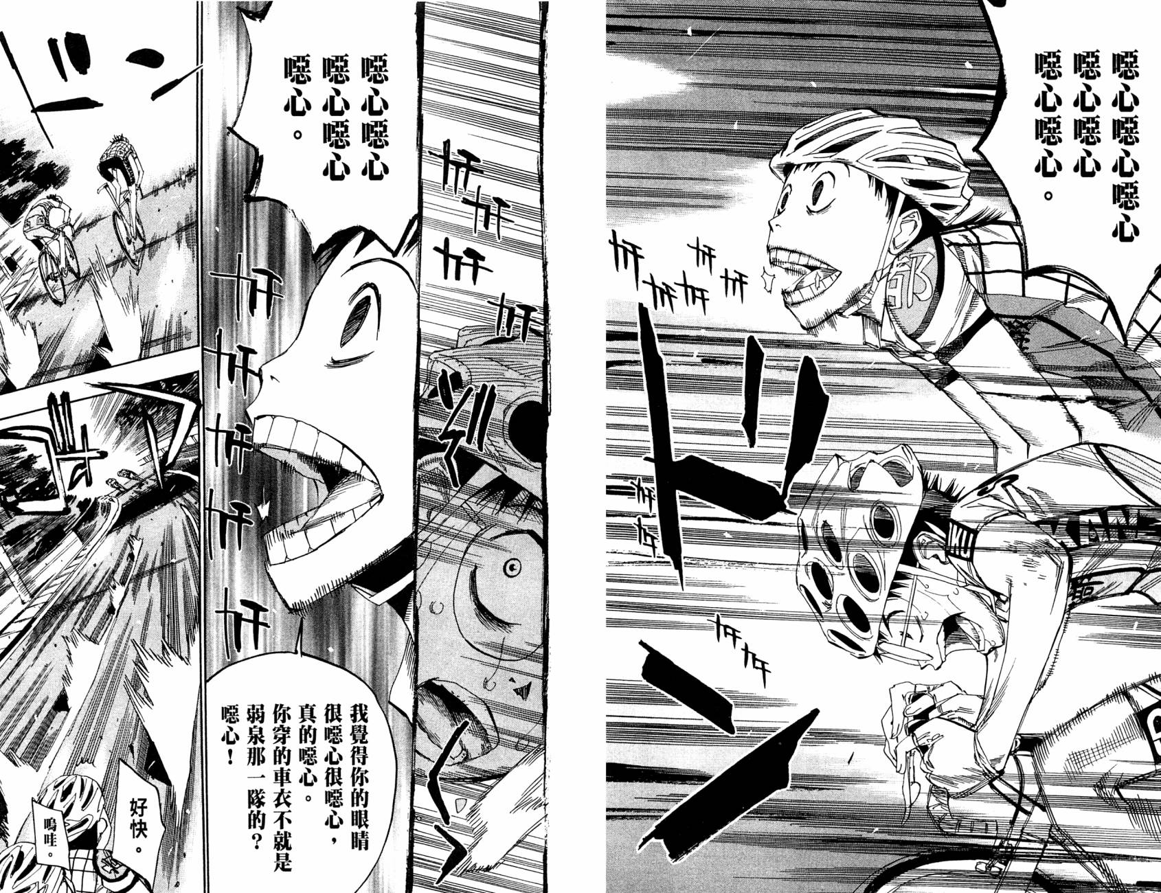 飙速宅男 第12话 第8页