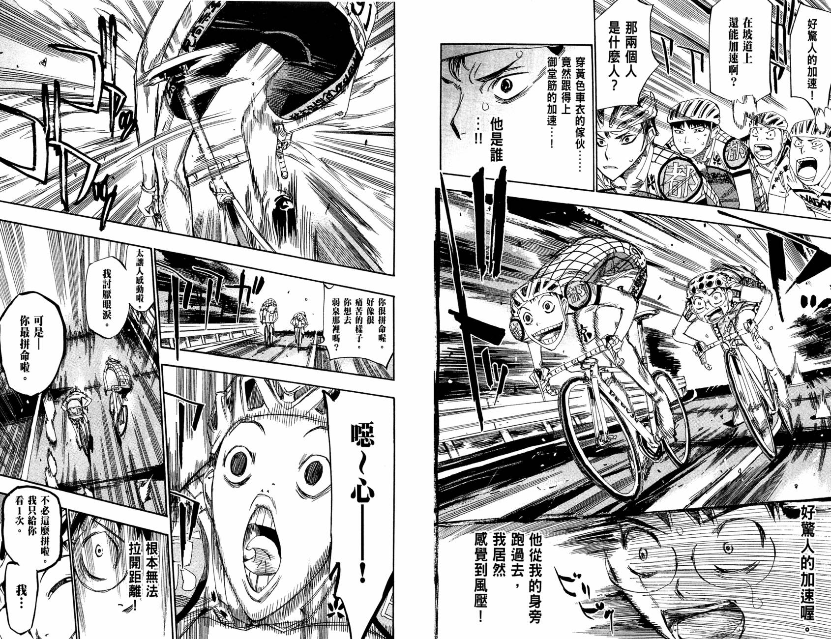 飙速宅男 第12话 第9页