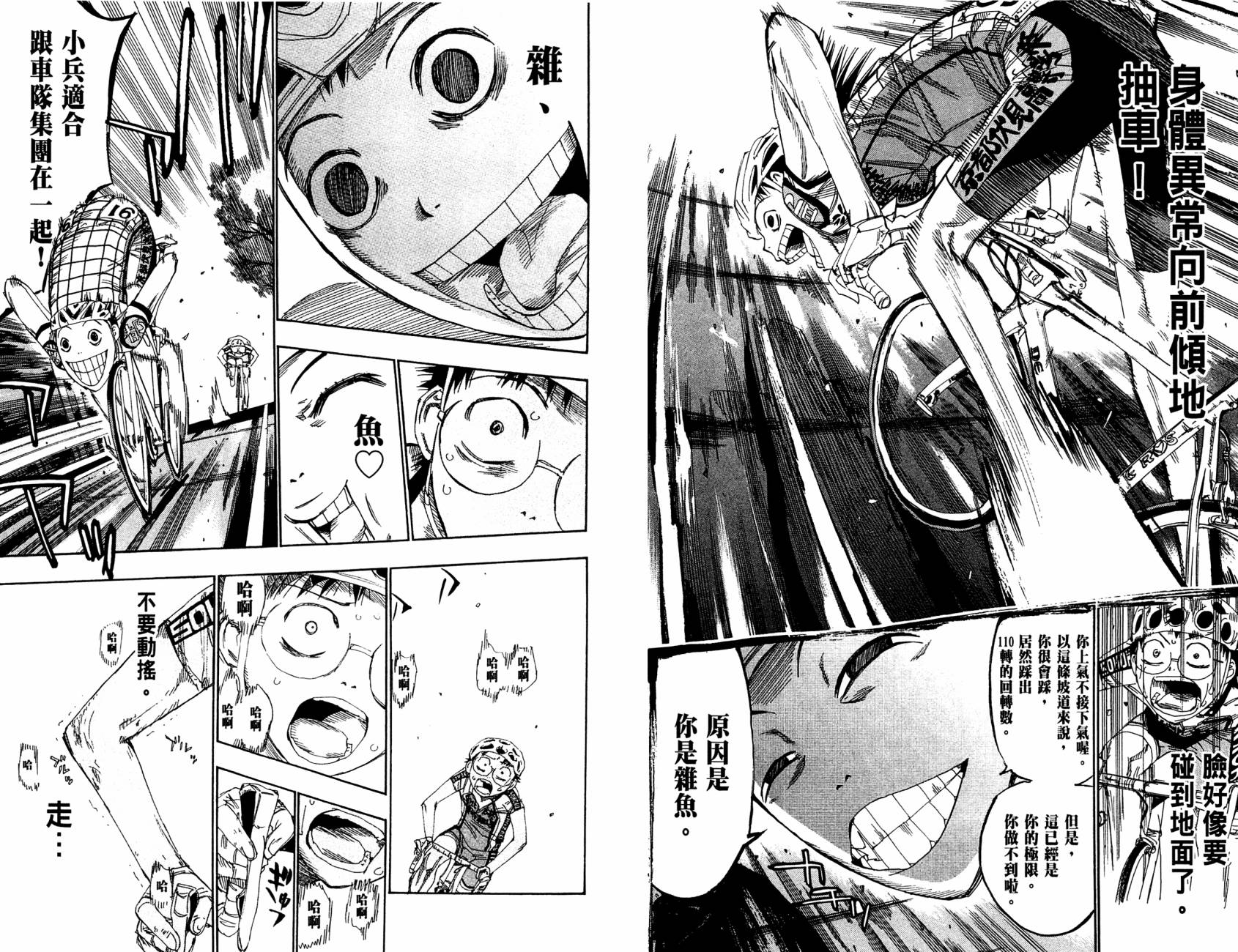 飙速宅男 第12话 第11页