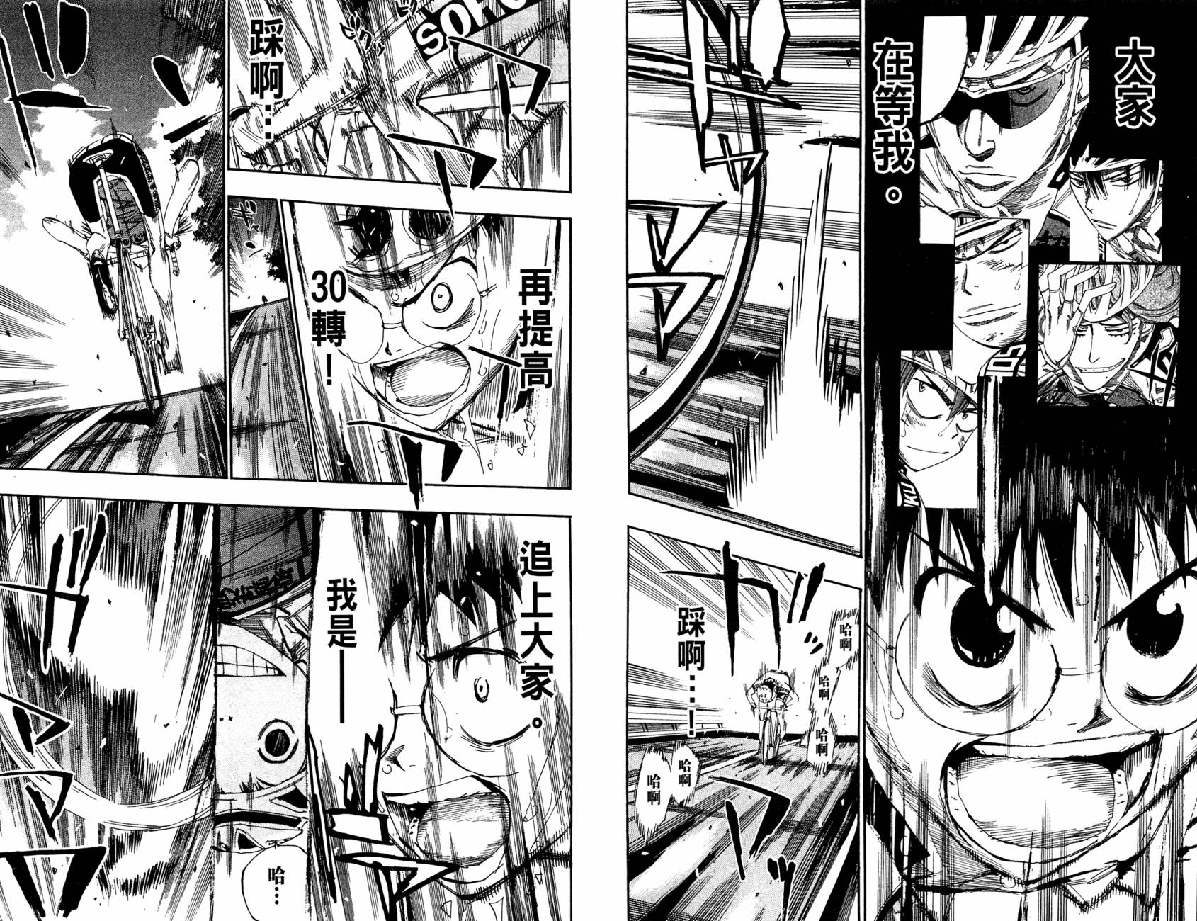 飙速宅男 第12话 第12页