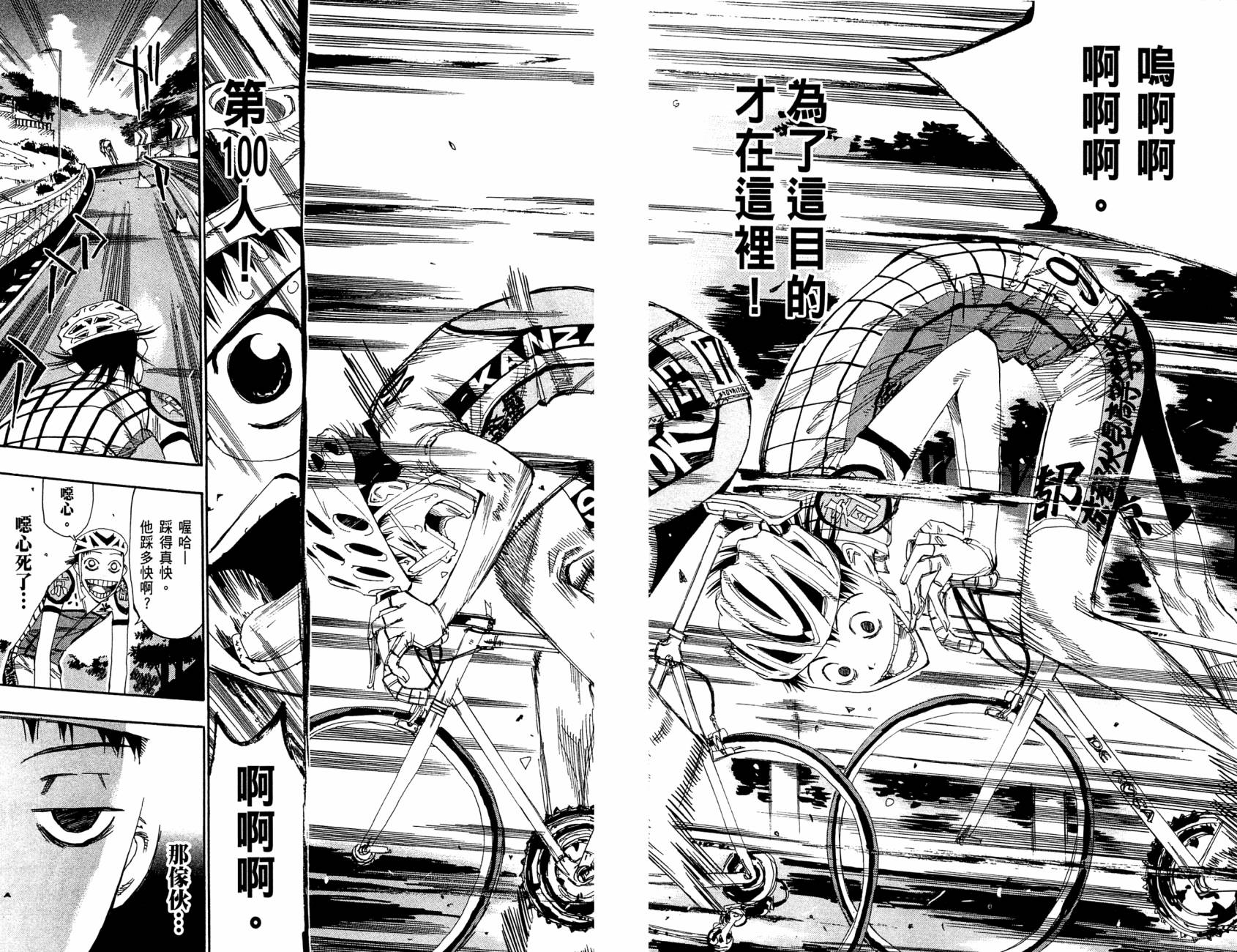 飙速宅男 第12话 第13页