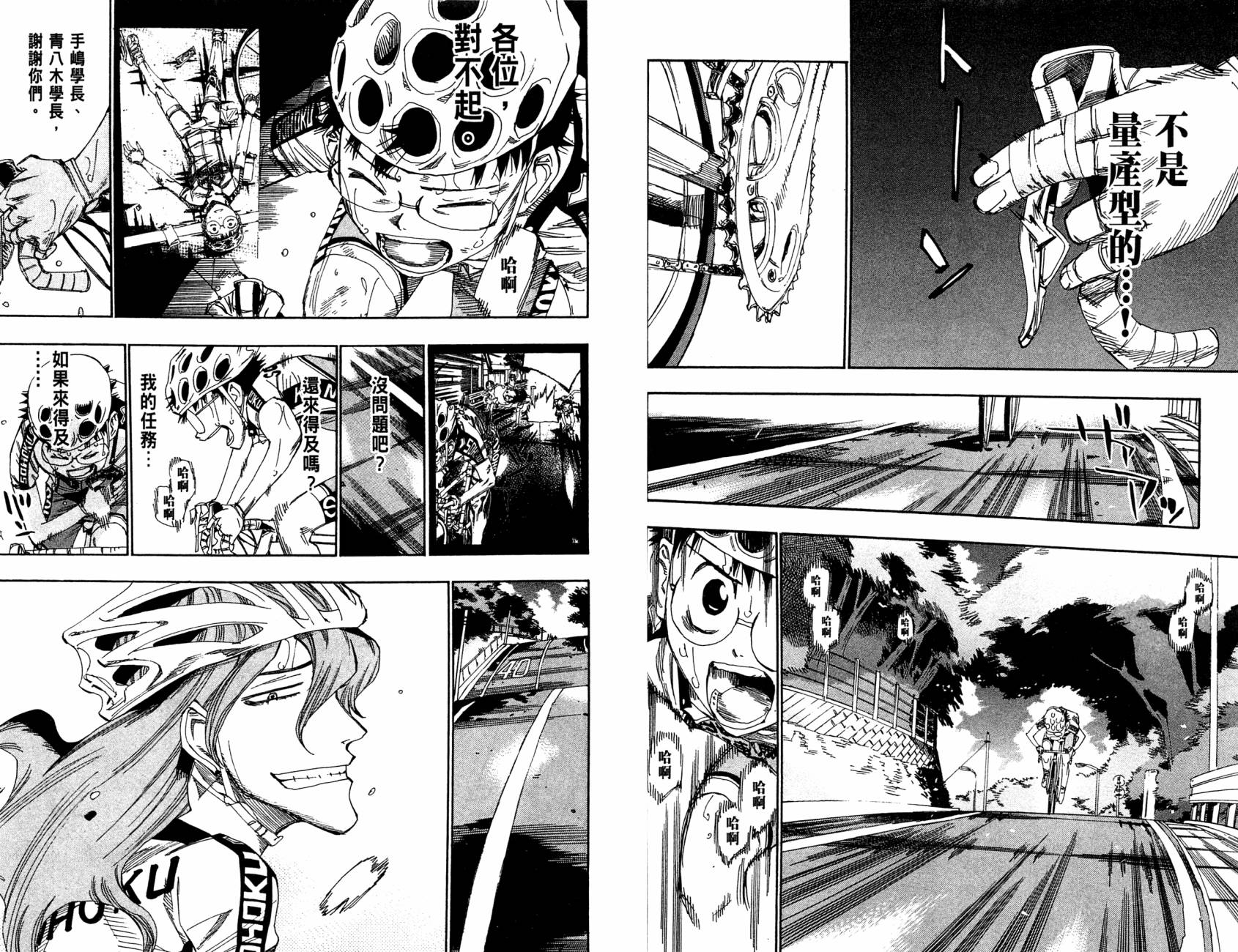 飙速宅男 第12话 第14页