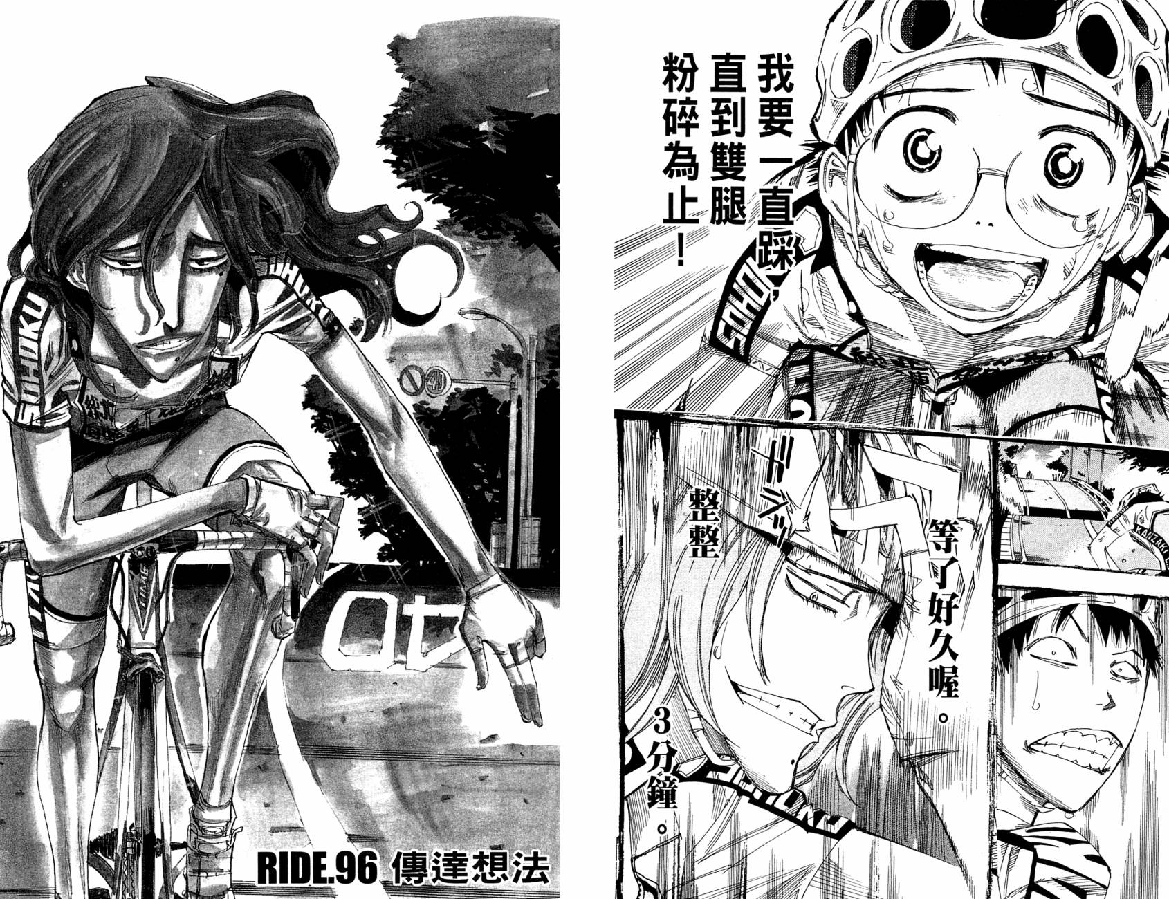 飙速宅男 第12话 第15页