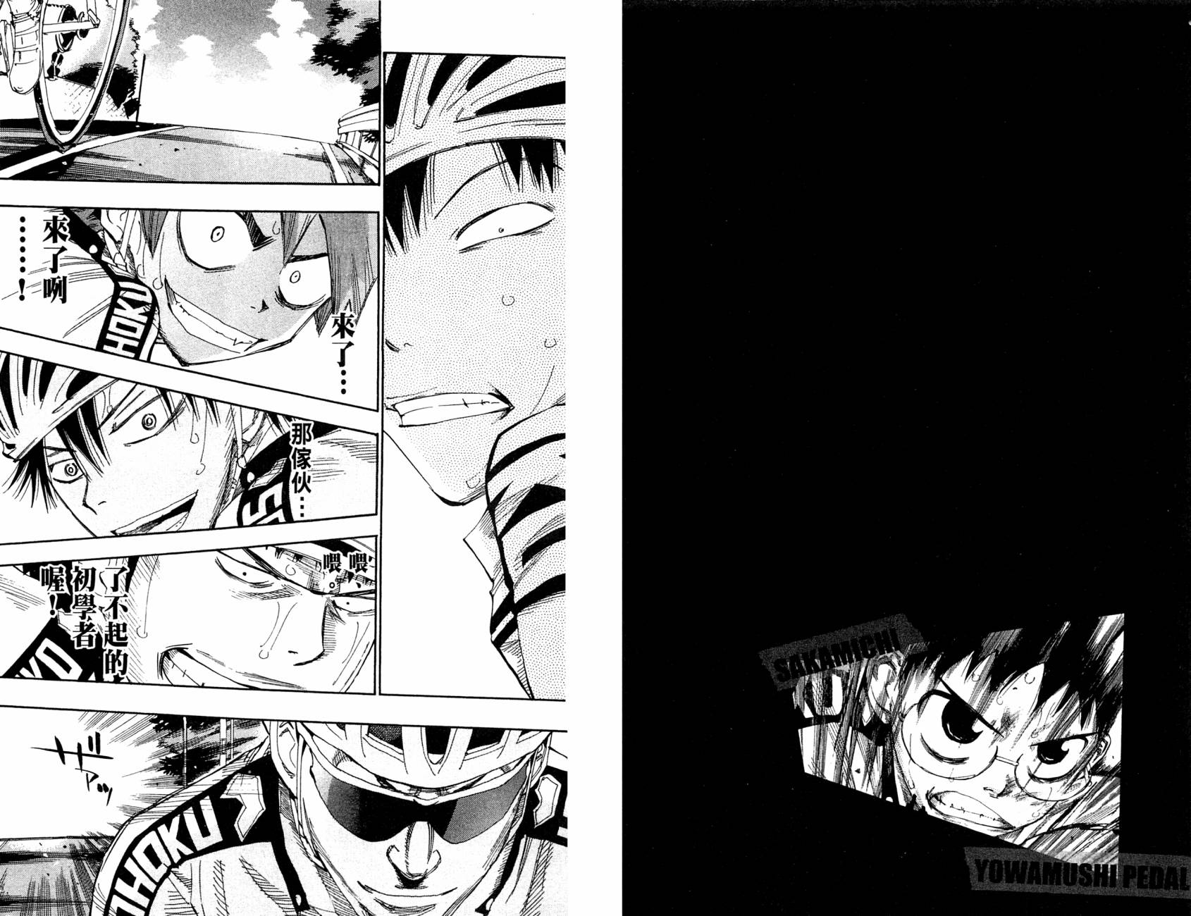 飙速宅男 第12话 第16页