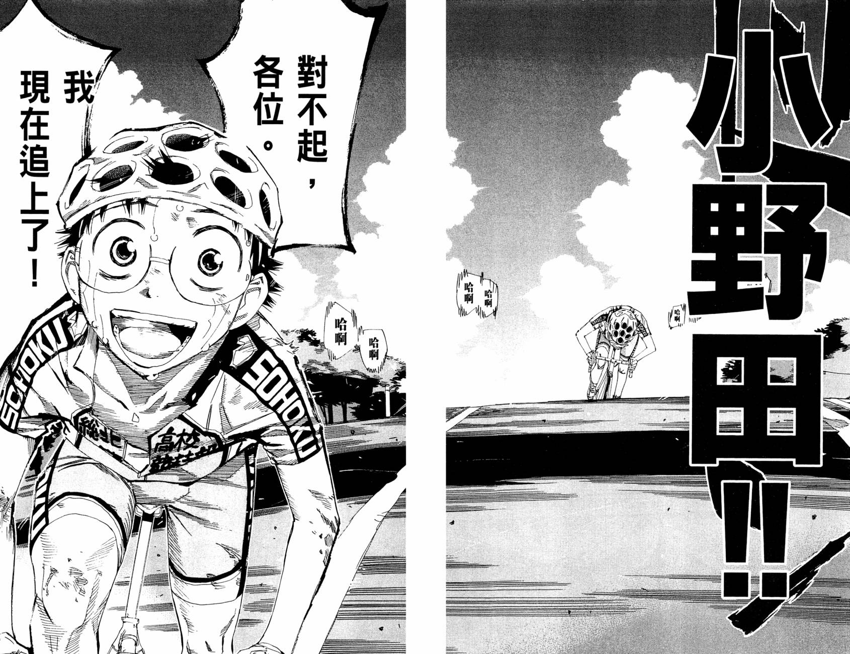 飙速宅男 第12话 第17页