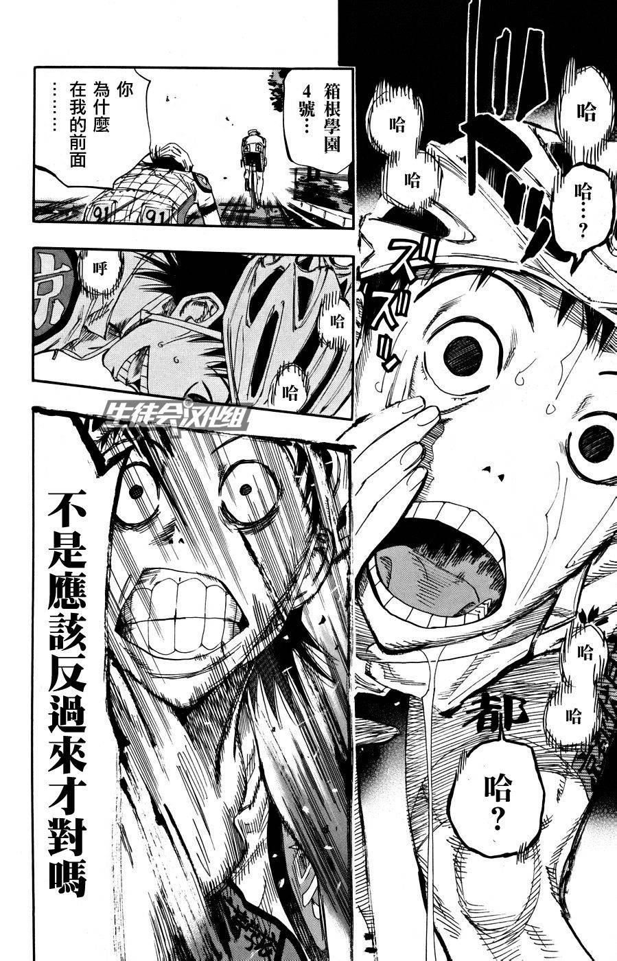 飙速宅男第123话图