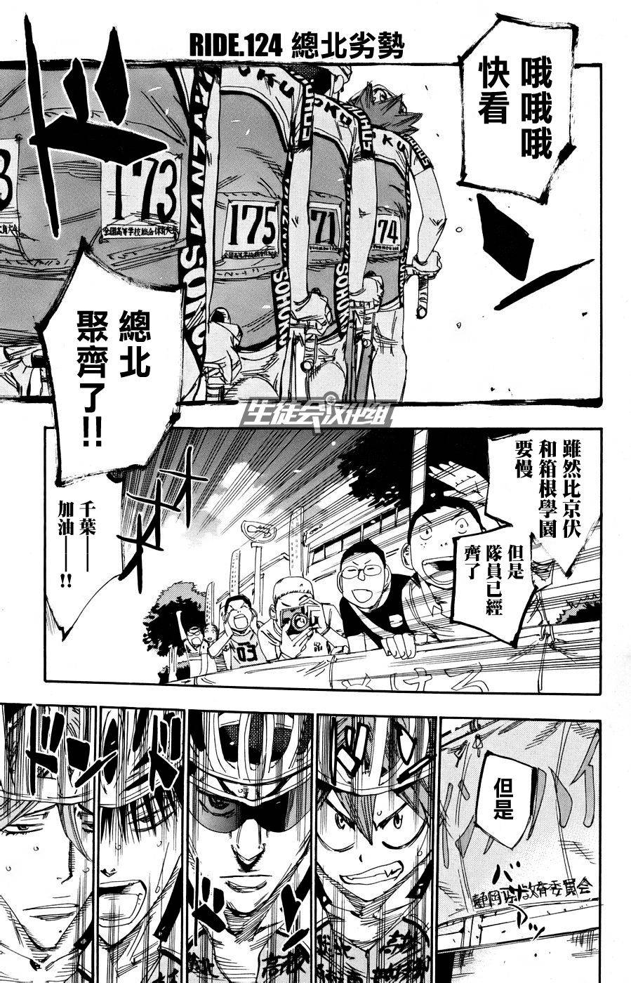 飙速宅男第124话图