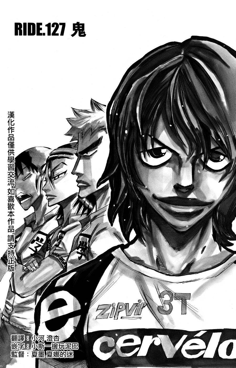 飙速宅男第127话图