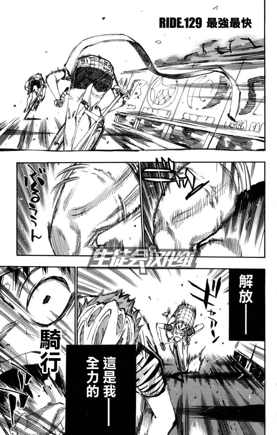 飙速宅男第129话图