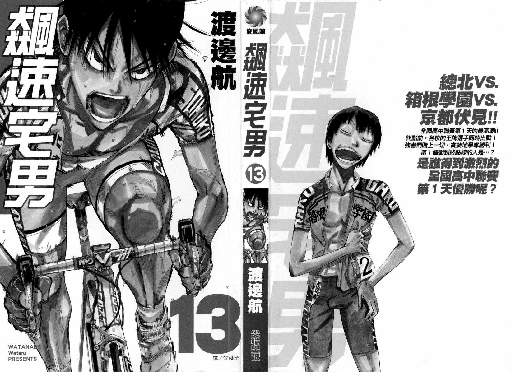 飙速宅男 第13话 第2页