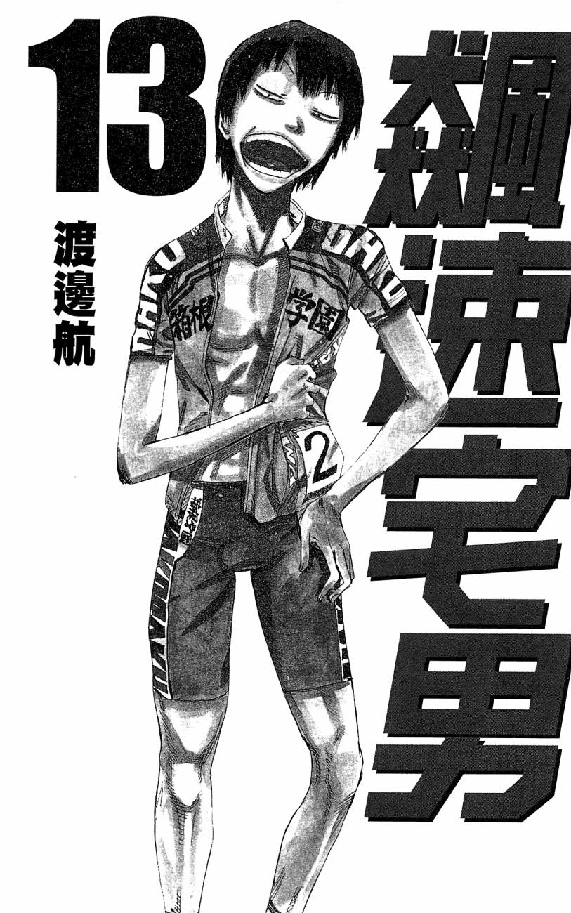 飙速宅男 第13话 第3页