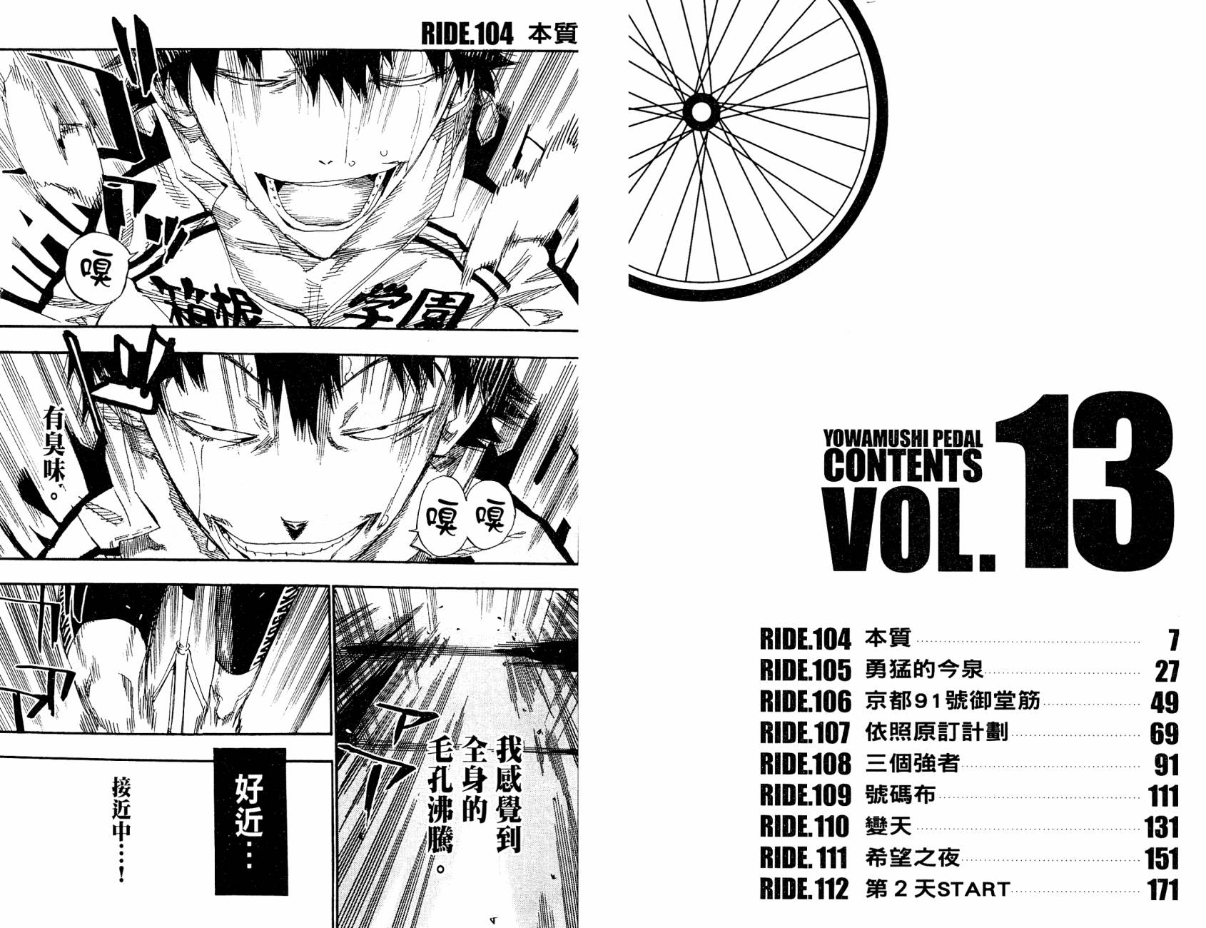 飙速宅男 第13话 第5页