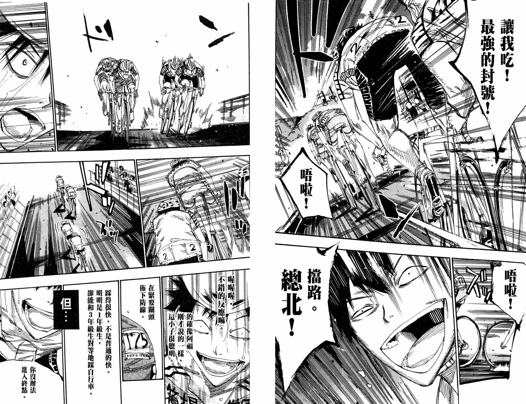 飙速宅男 第13话 第7页