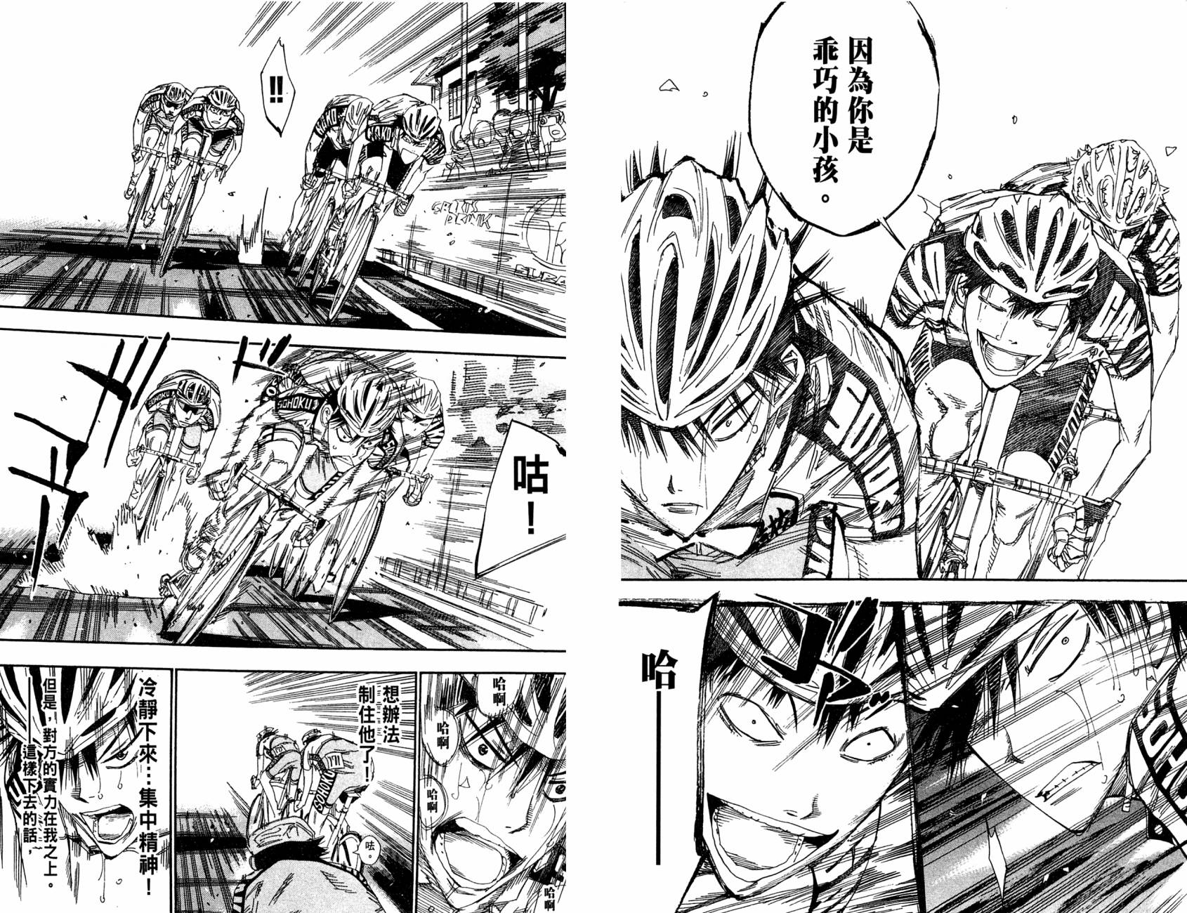 飙速宅男 第13话 第8页