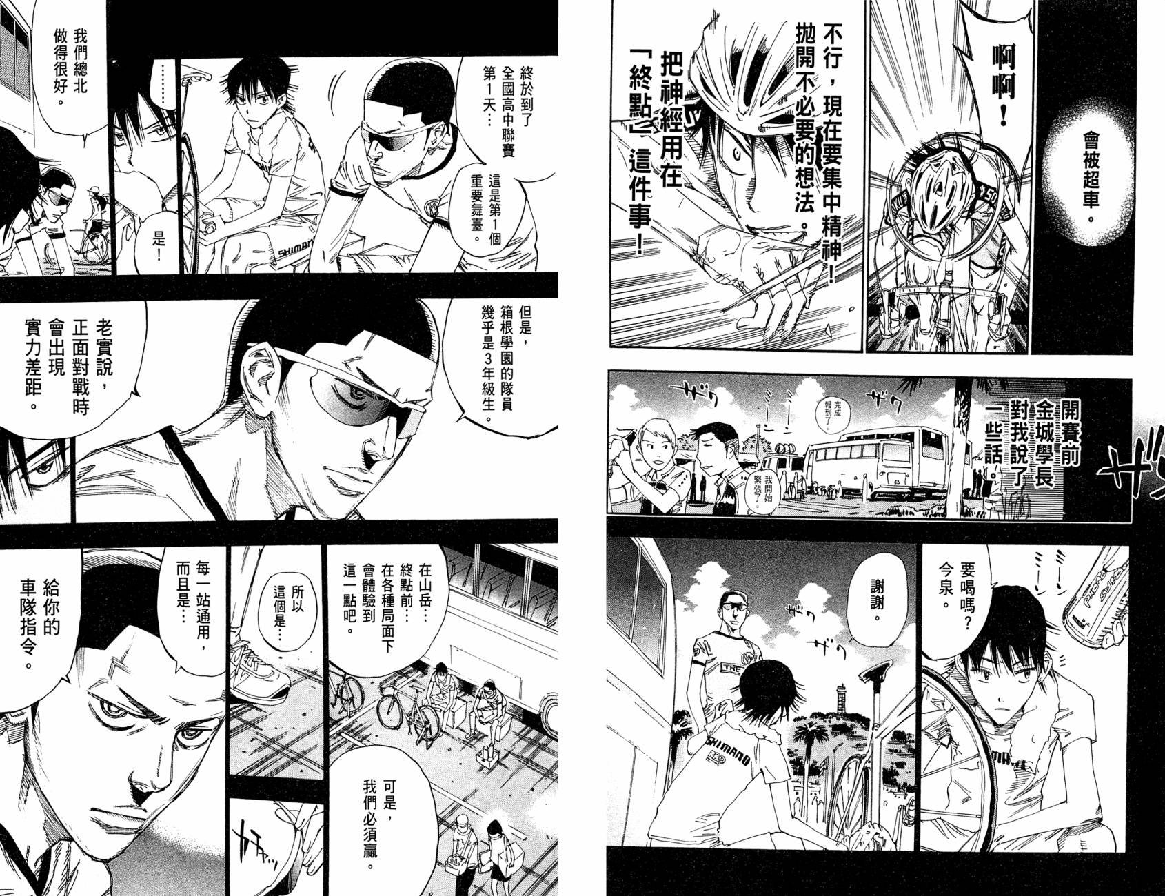 飙速宅男 第13话 第9页