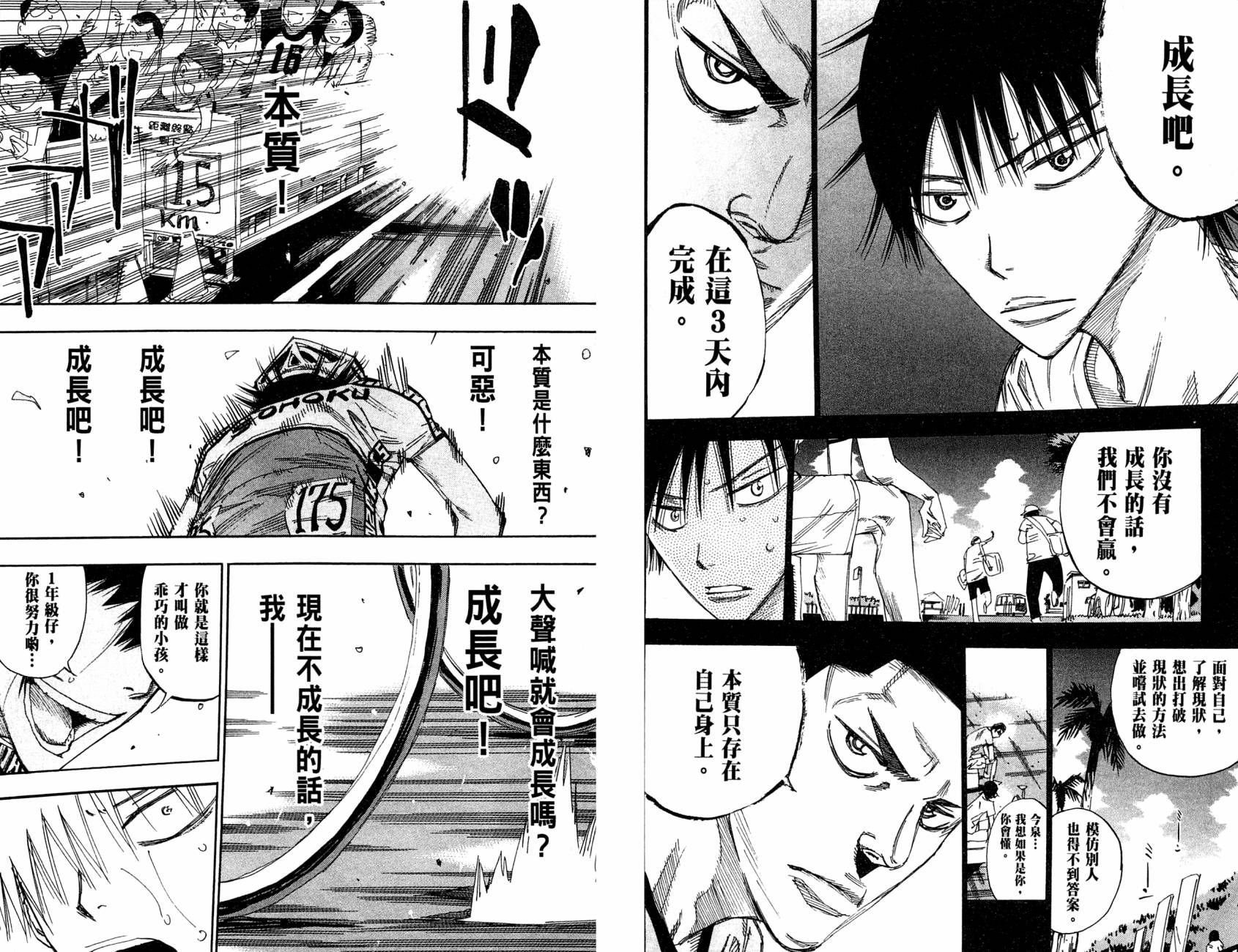 飙速宅男 第13话 第10页