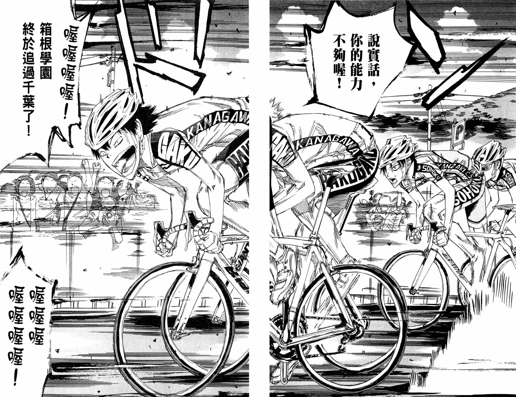 飙速宅男 第13话 第11页