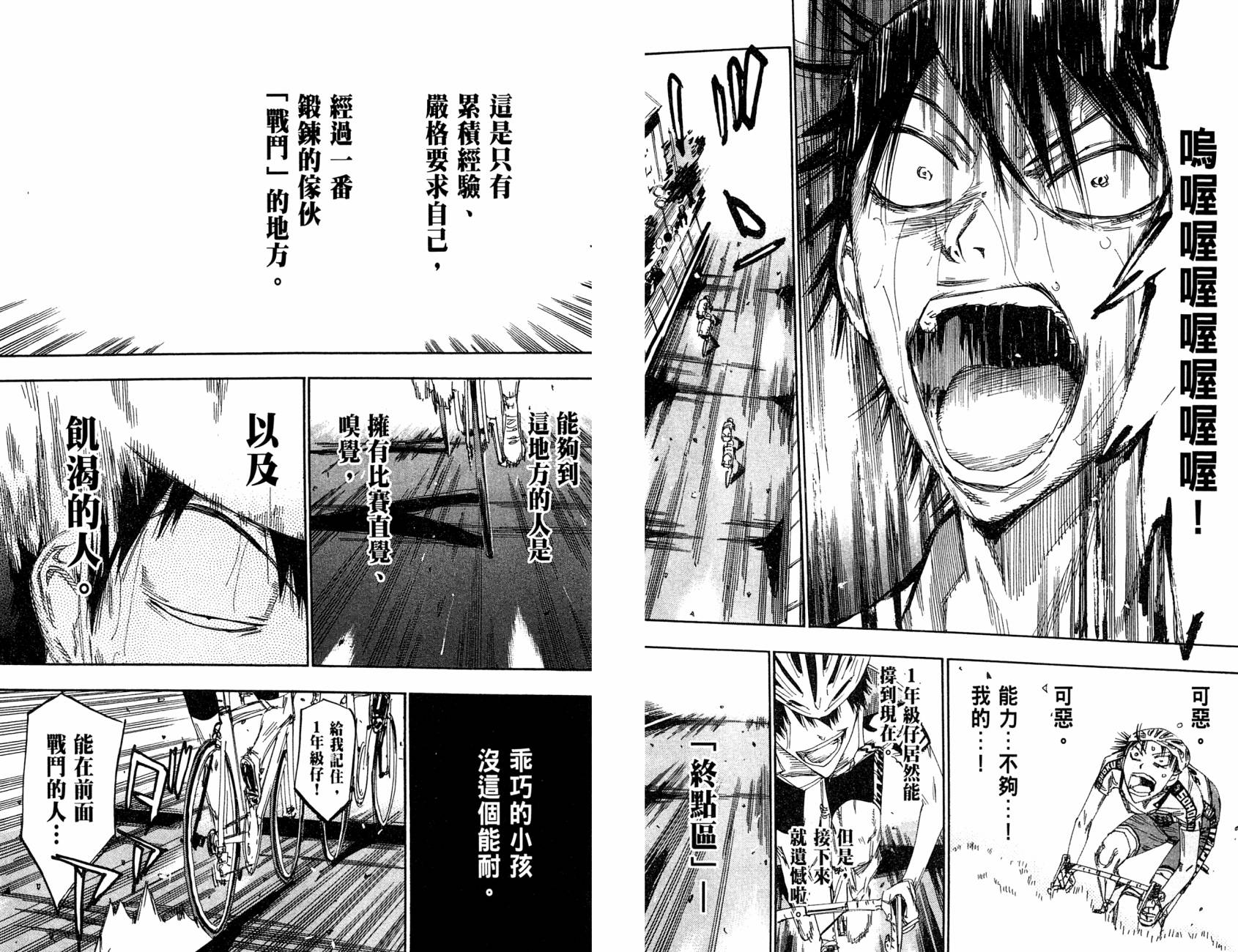 飙速宅男 第13话 第12页