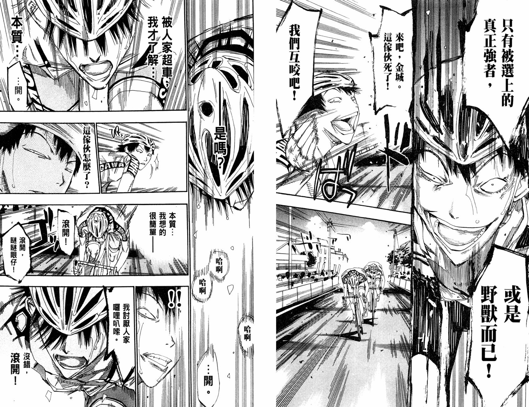 飙速宅男 第13话 第13页