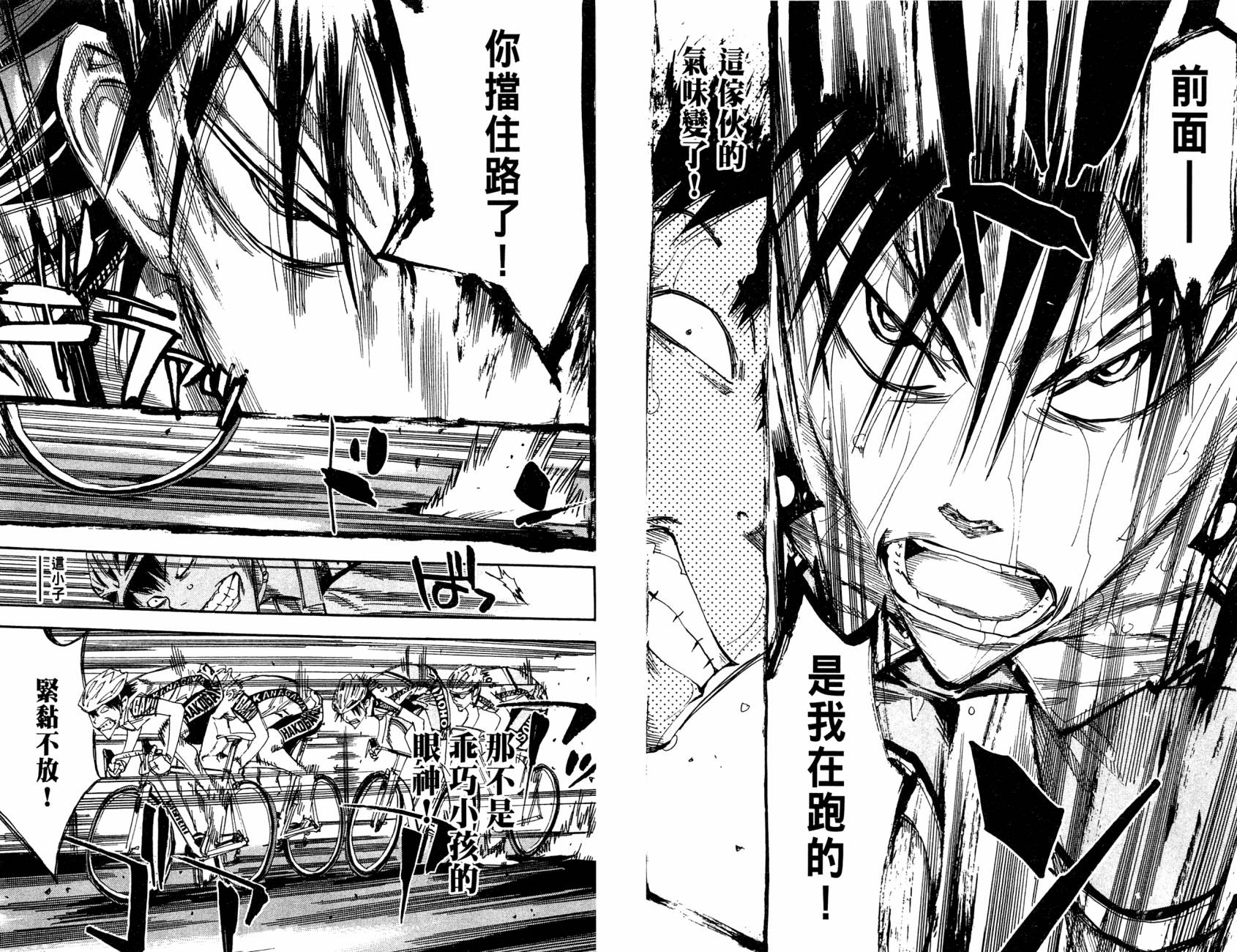 飙速宅男 第13话 第14页