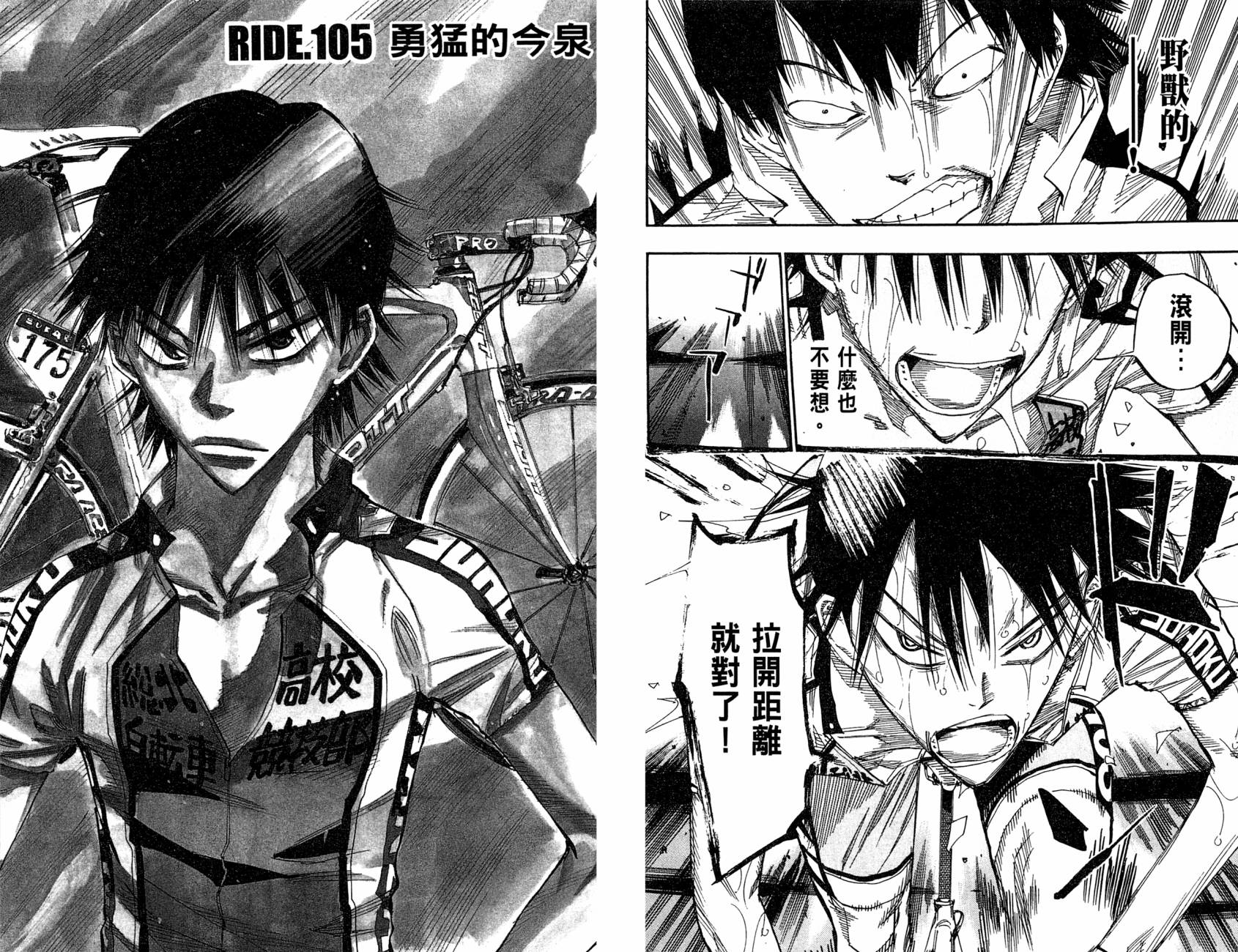 飙速宅男 第13话 第15页