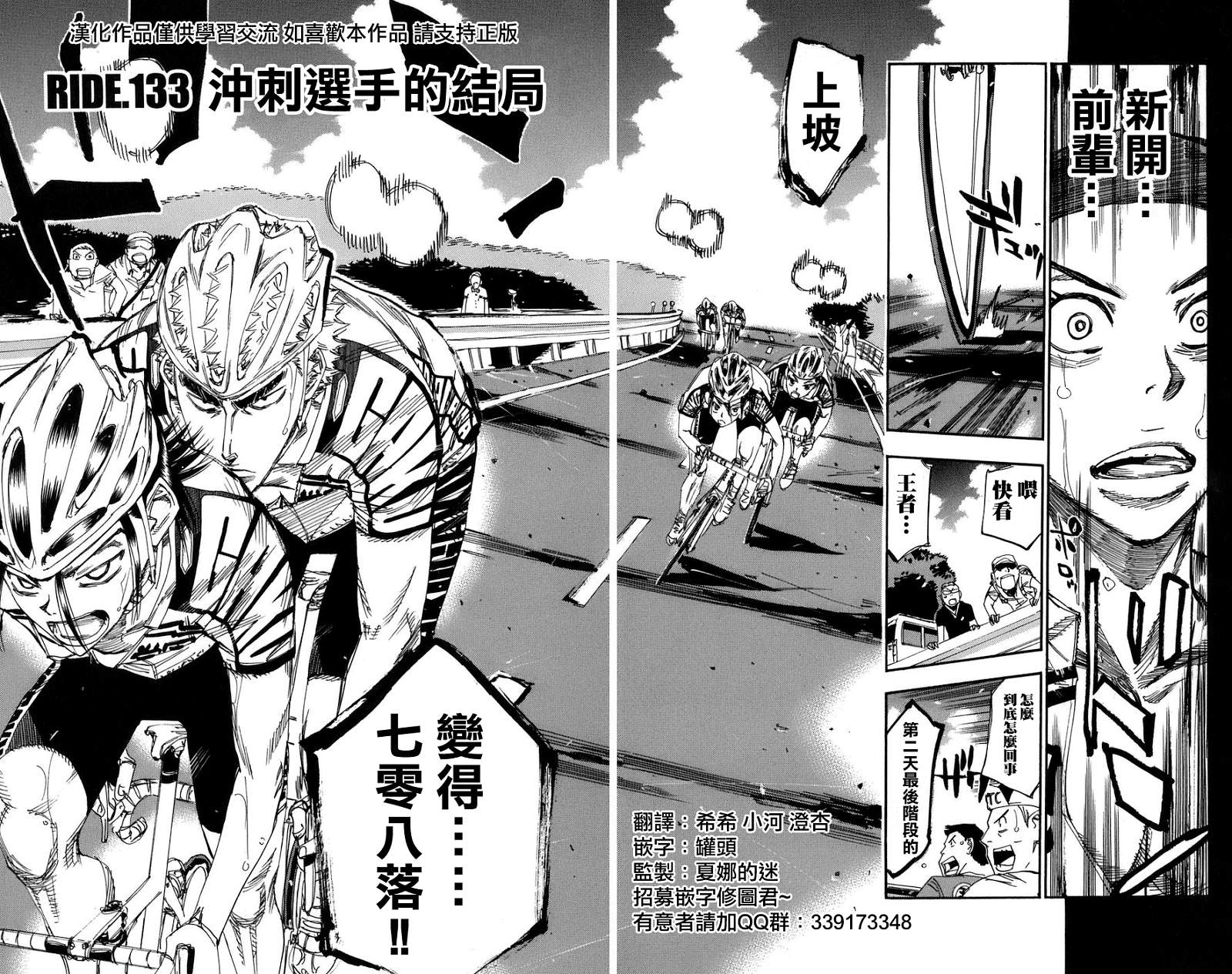 飙速宅男第133话图