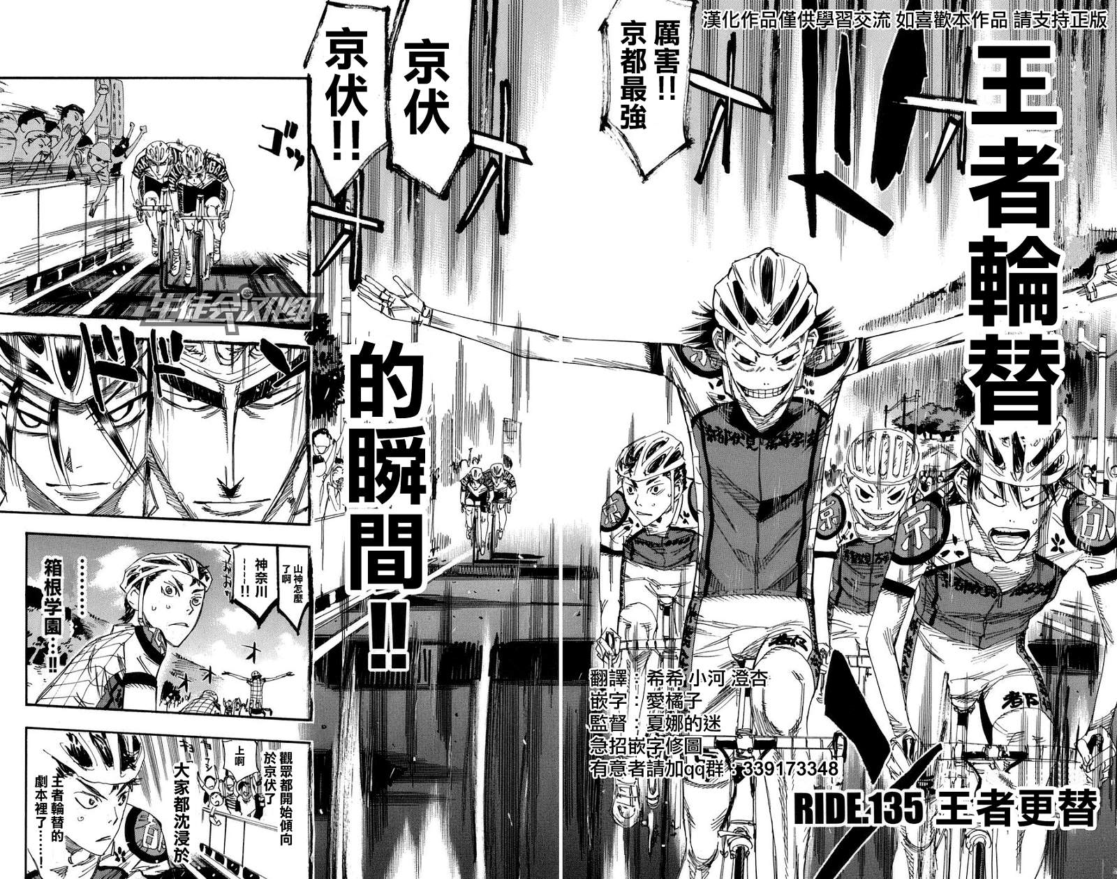 飙速宅男 第135话 第1页