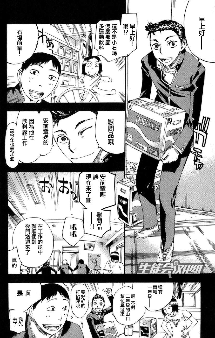 飙速宅男 第135话 第4页