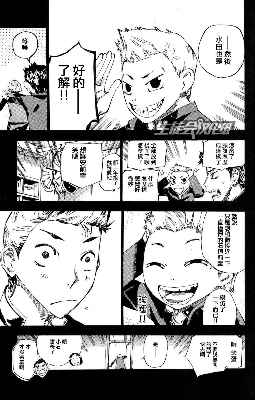 飙速宅男 第135话 第5页