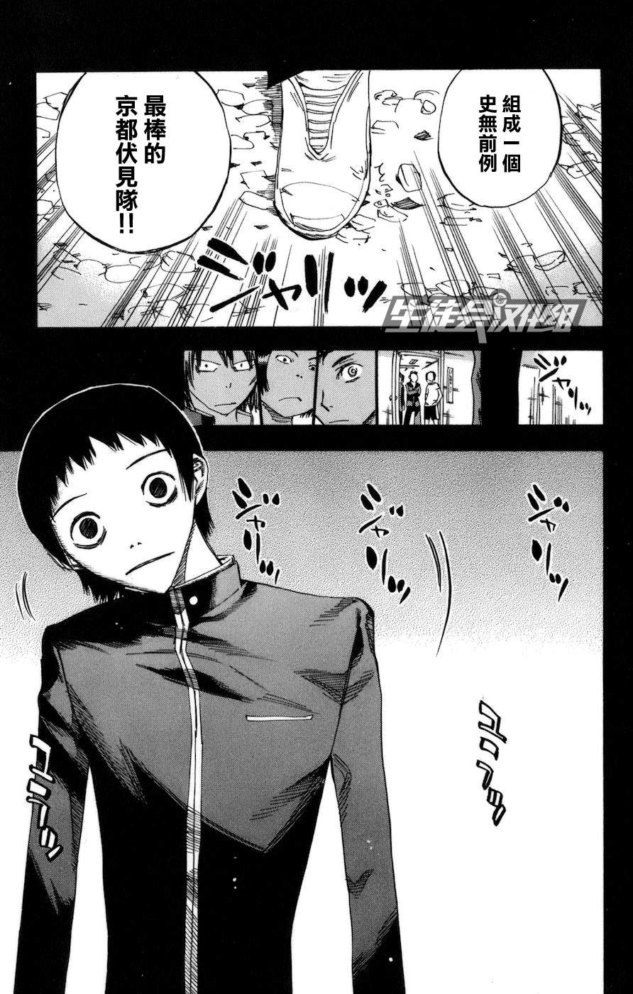 飙速宅男 第135话 第7页