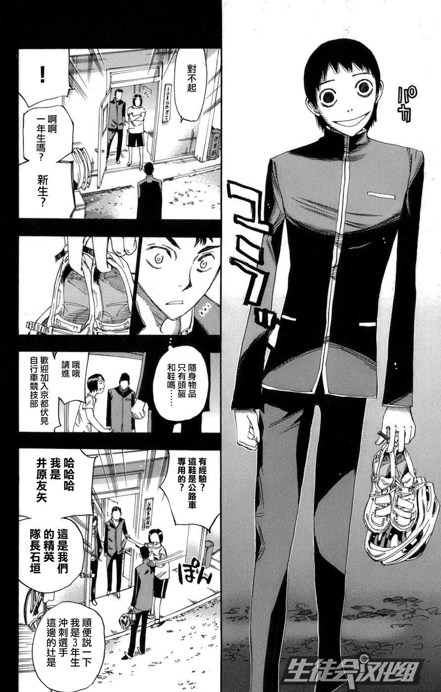 飙速宅男 第135话 第8页