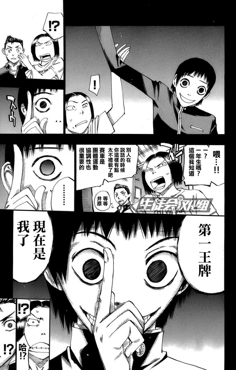 飙速宅男 第135话 第9页