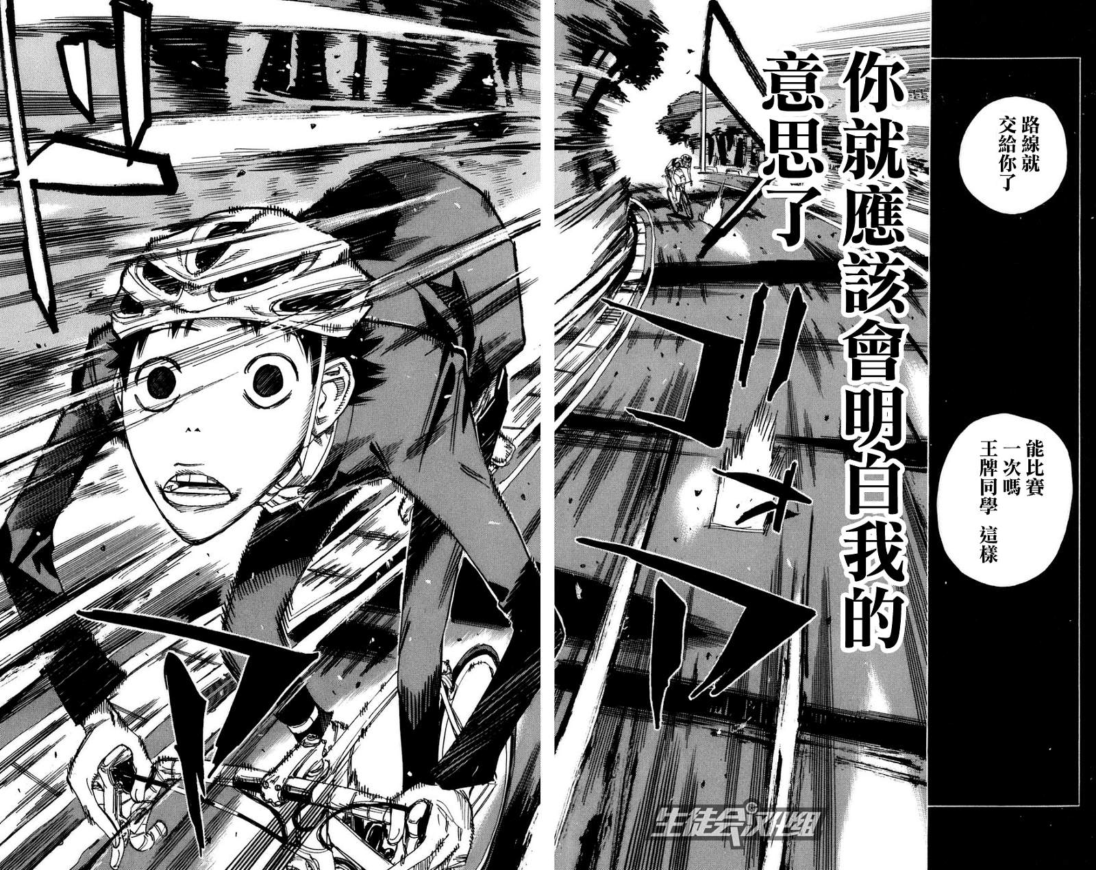 飙速宅男第135话图