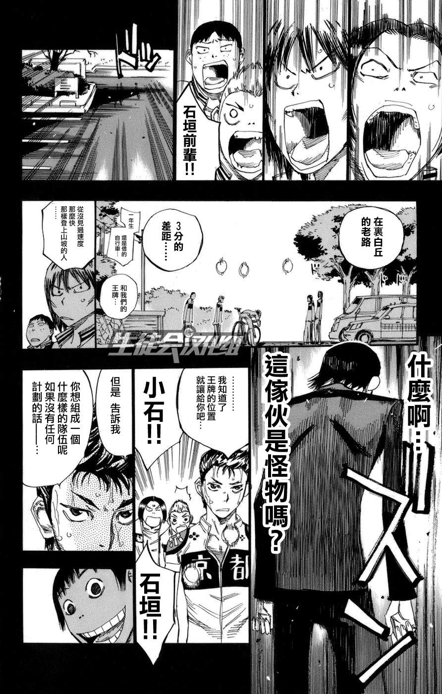 飙速宅男第135话图