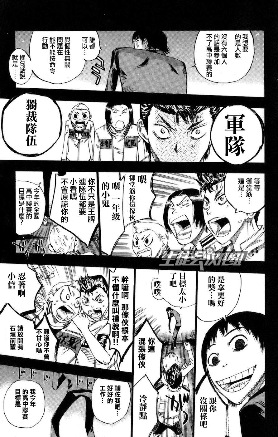 飙速宅男第135话图