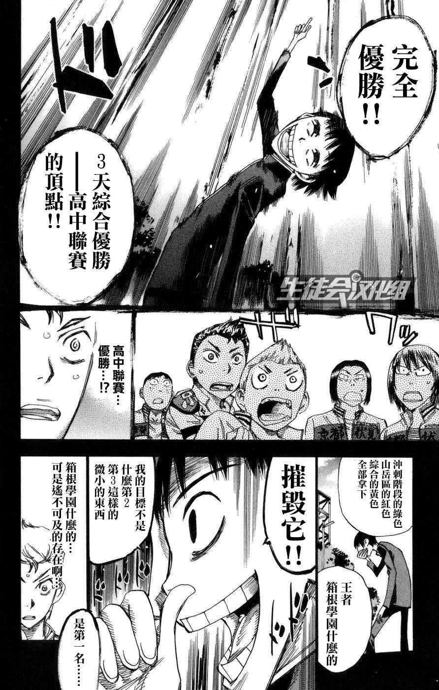 飙速宅男第135话图