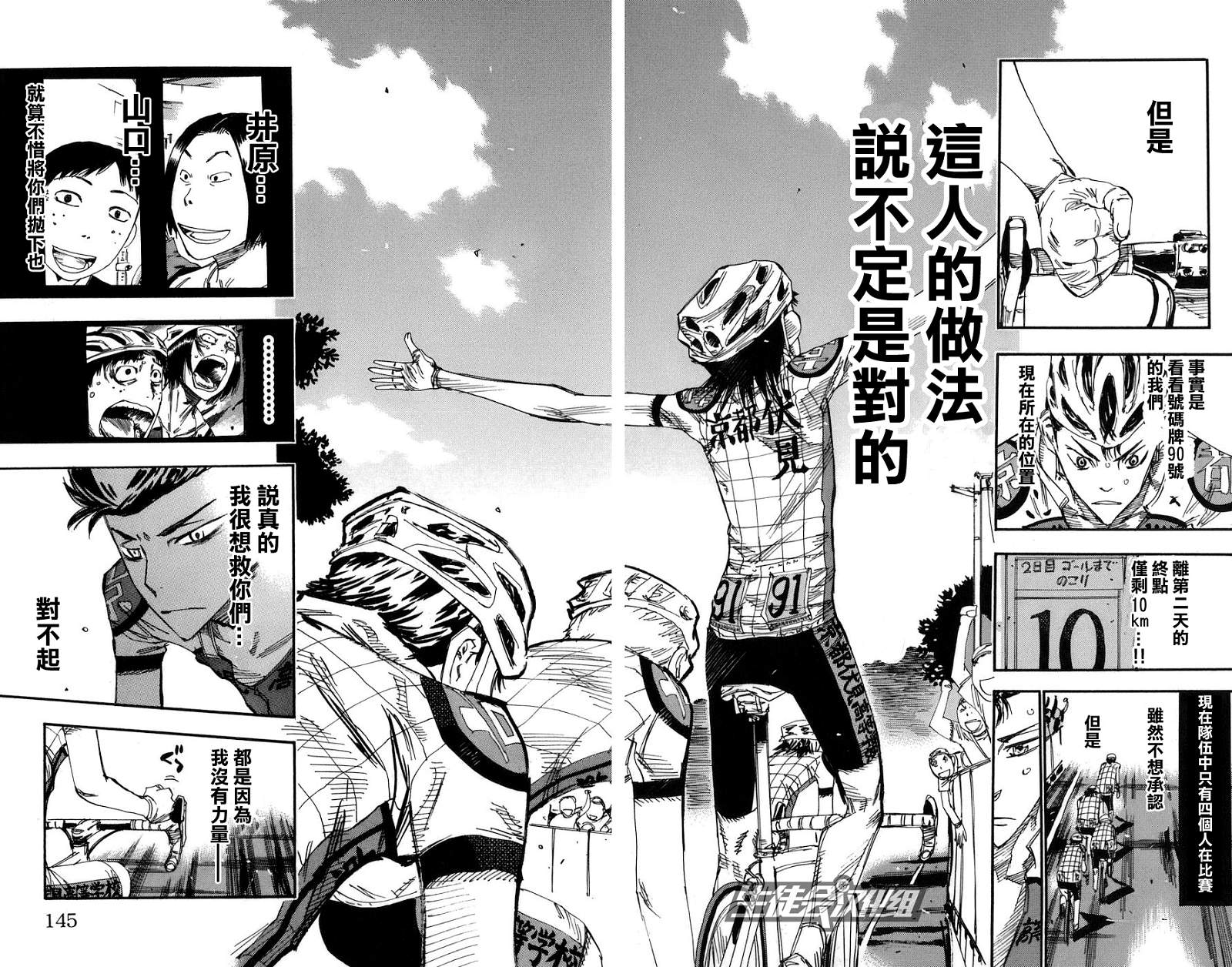 飙速宅男第135话图