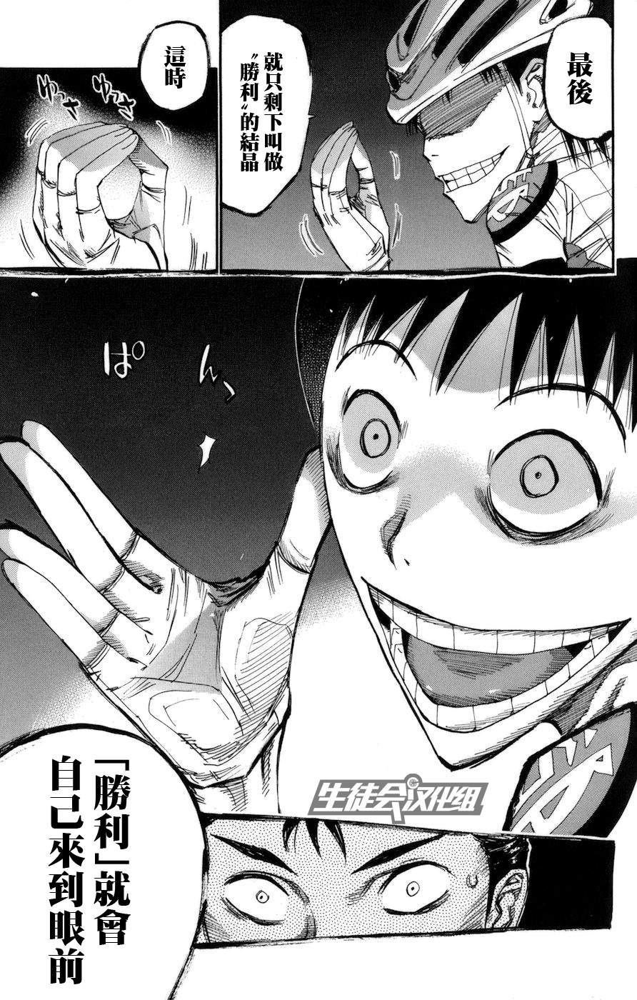 飙速宅男 第136话 第2页