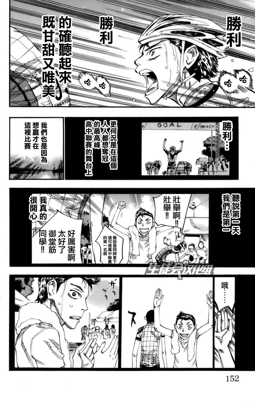 飙速宅男 第136话 第4页