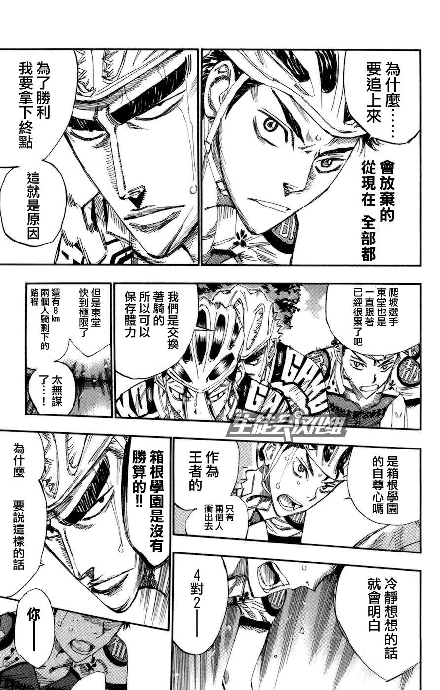 飙速宅男 第136话 第8页