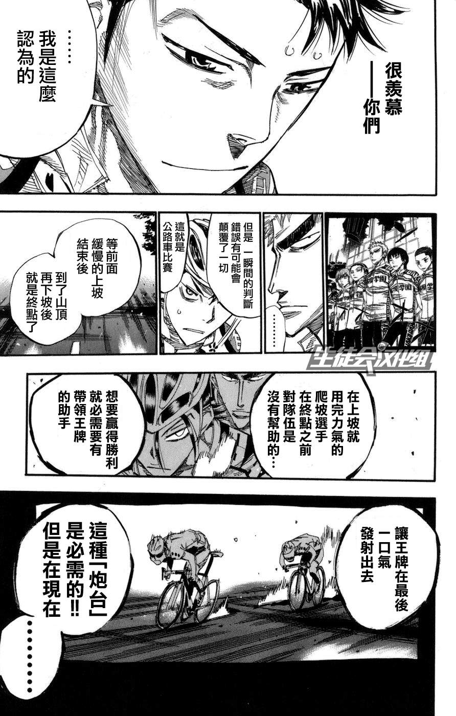 飙速宅男第136话图