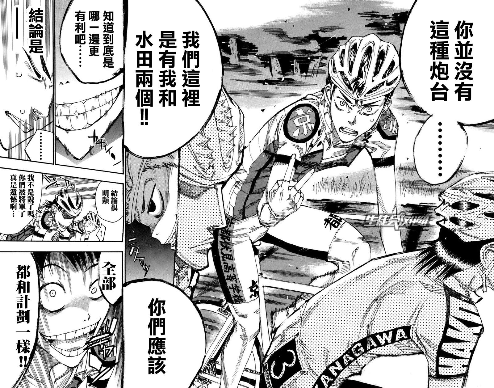 飙速宅男第136话图