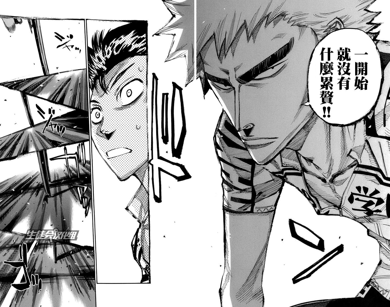 飙速宅男第136话图