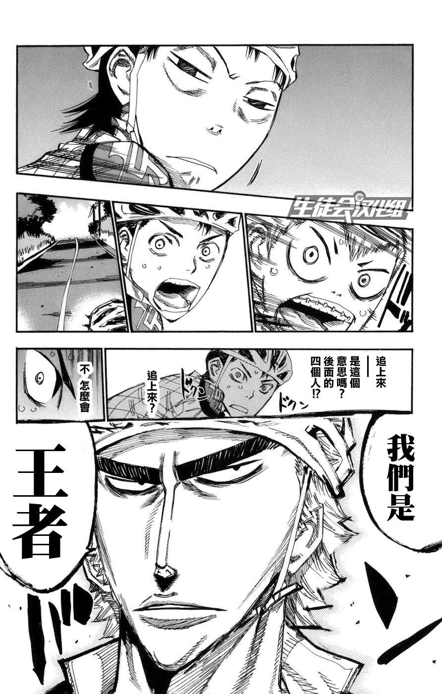 飙速宅男第136话图