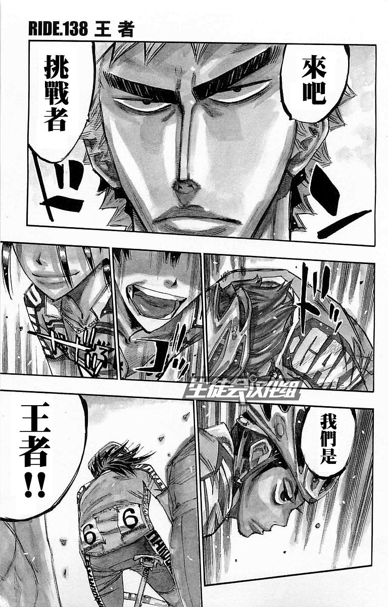 飙速宅男 第138话 第0页