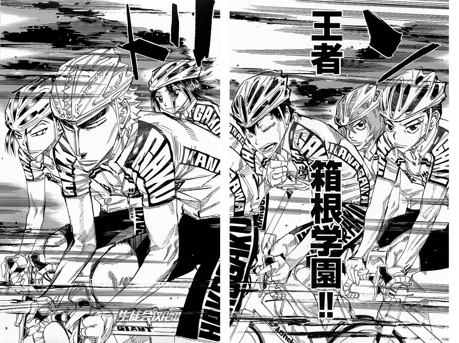 飙速宅男 第138话 第4页