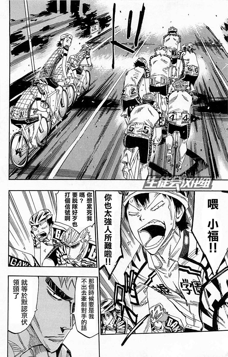 飙速宅男 第138话 第5页