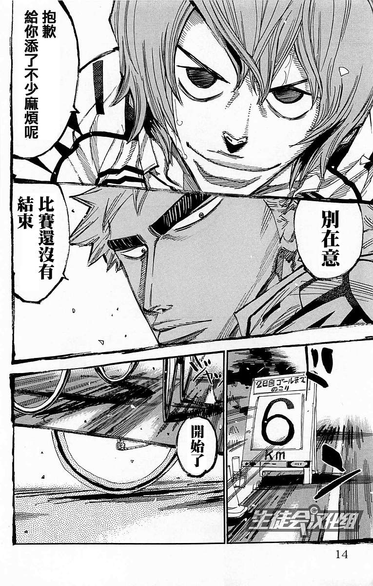 飙速宅男 第138话 第7页